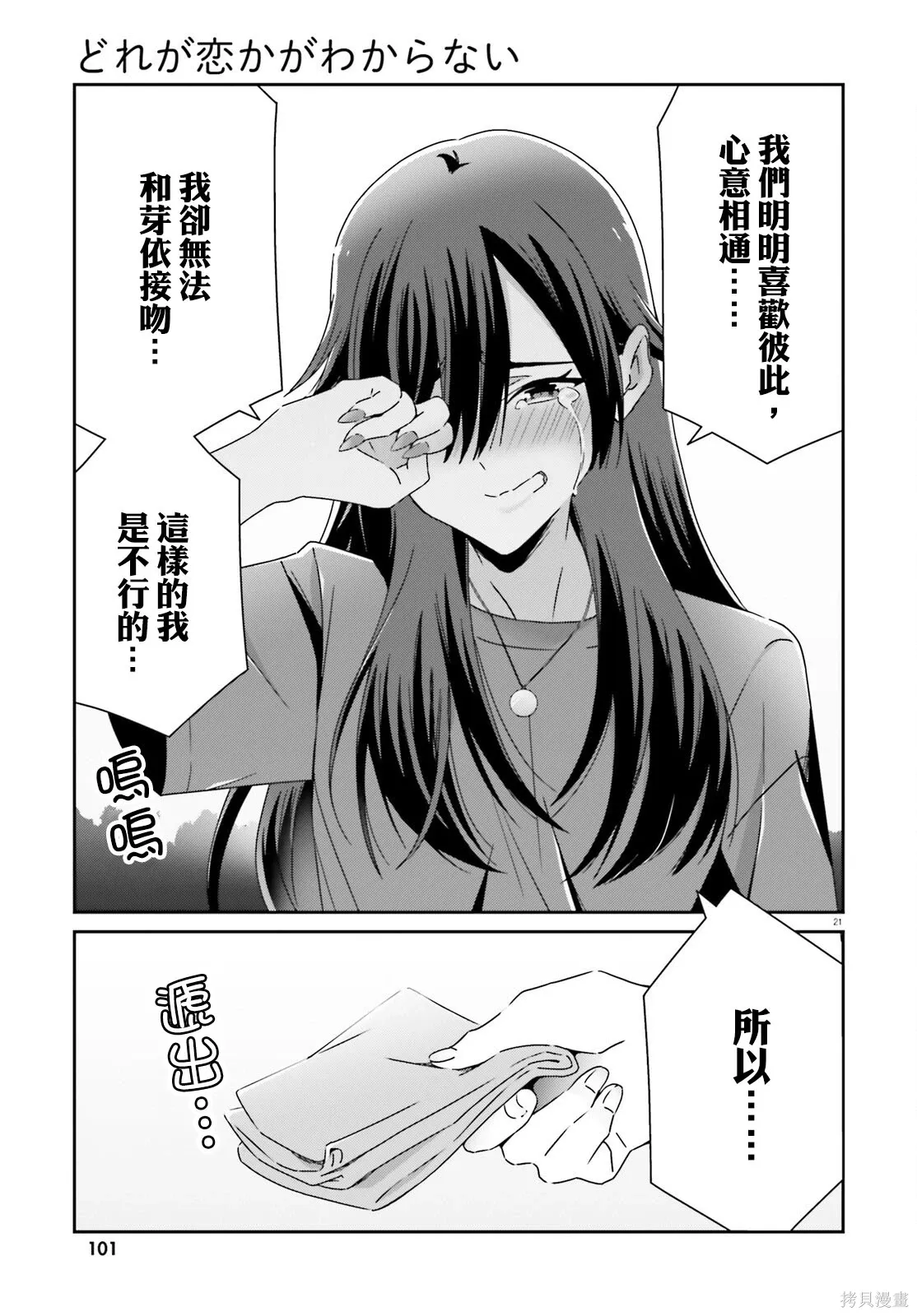 第41话 第21页