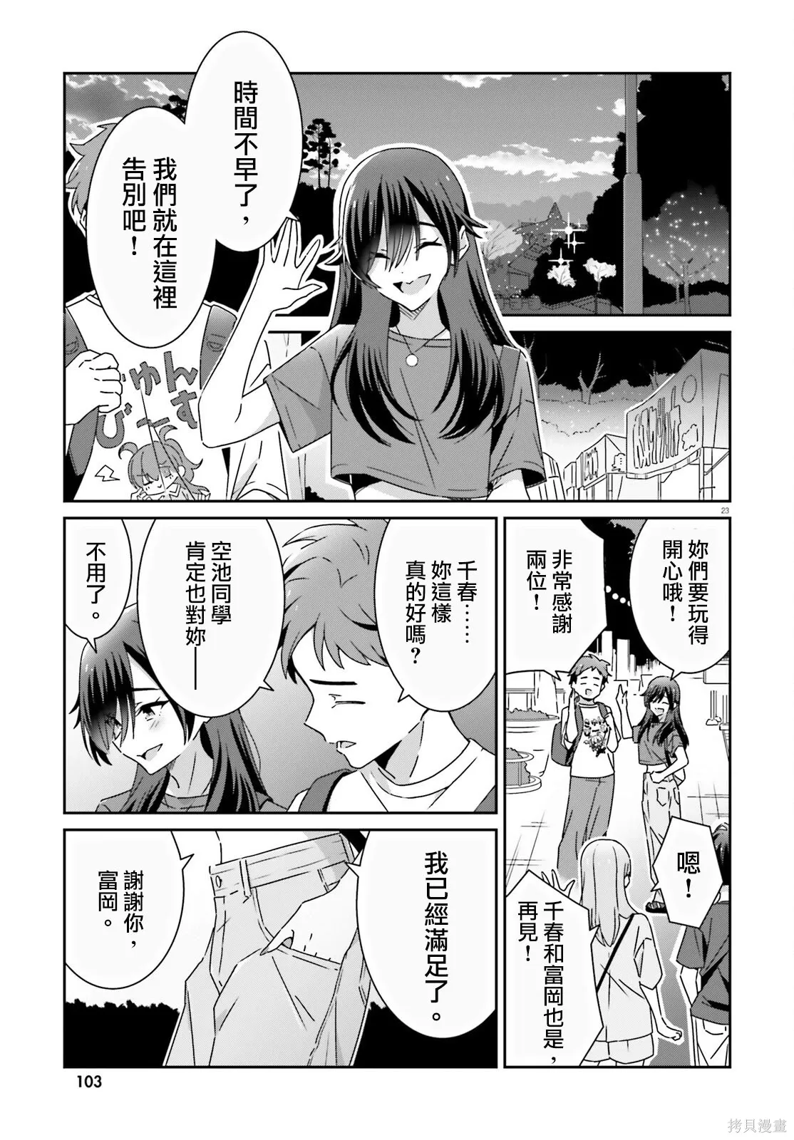 第41话 第23页