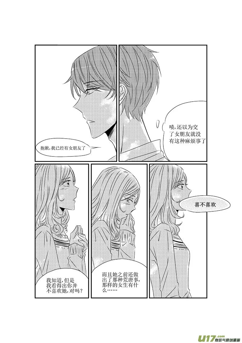 五、虽然这是个看脸的世界（上） 第4页