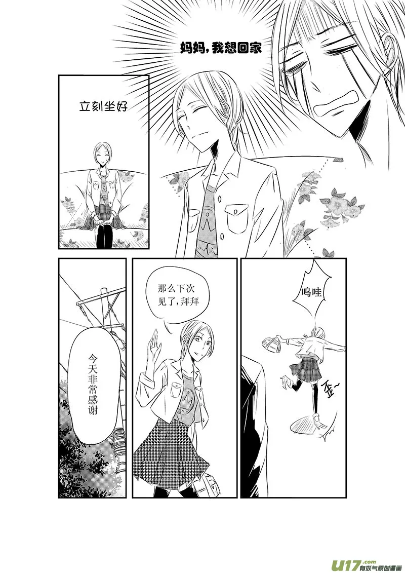 一、黑暗料理果然不能乱吃 第26页