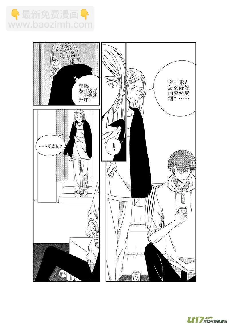 十、有些感情难以启齿（下） 第5页