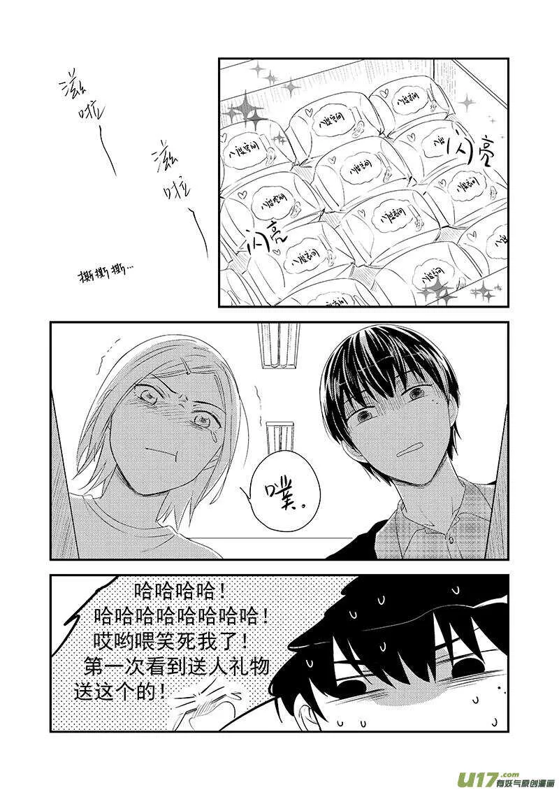 二十七、追女生是门技术活（下） 第2页