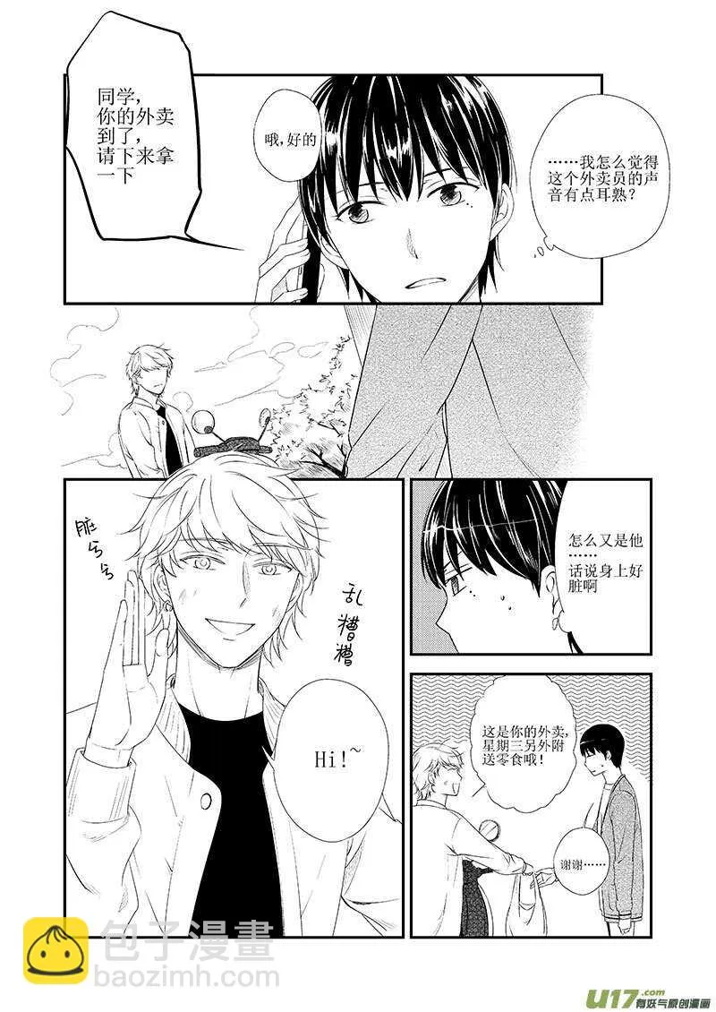 二十七、追女生是门技术活（下） 第6页
