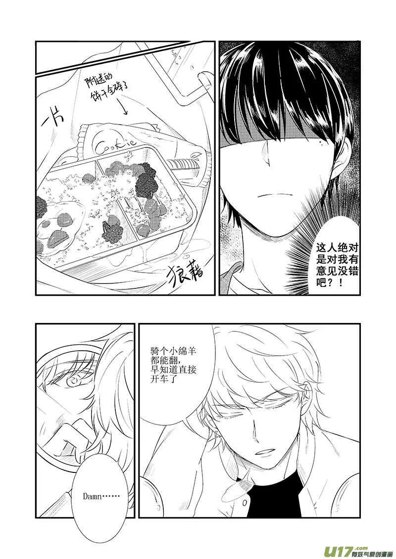 二十七、追女生是门技术活（下） 第7页