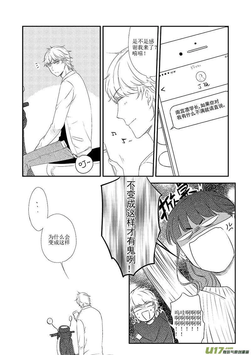 二十七、追女生是门技术活（下） 第8页