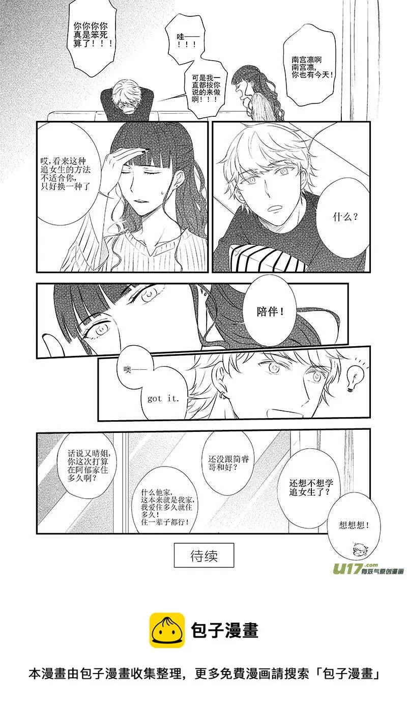 二十七、追女生是门技术活（下） 第9页