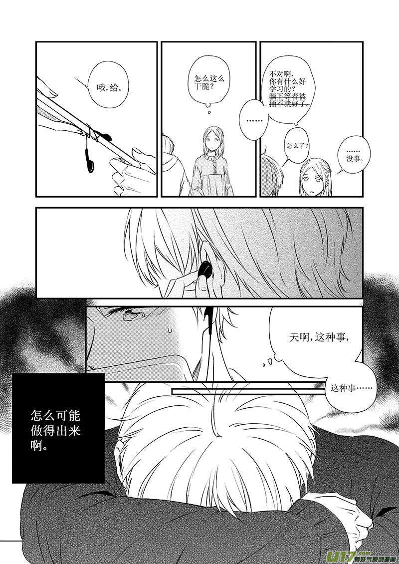 三十二、想你的心终于被填满了（上 第6页
