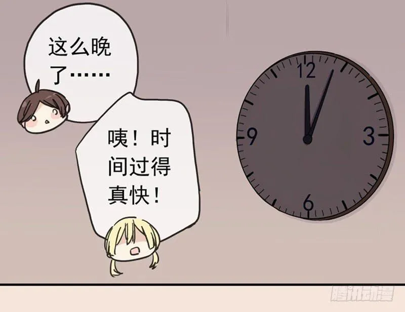 04话 关灯？不要！ 第8页
