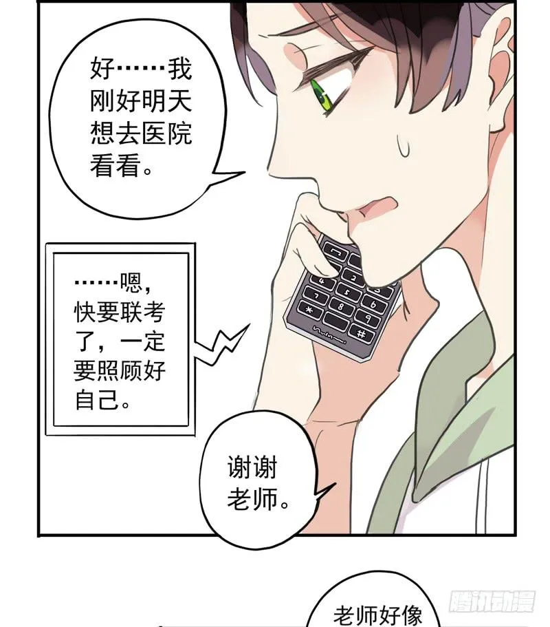 32话 学校禁止早恋！ 第11页