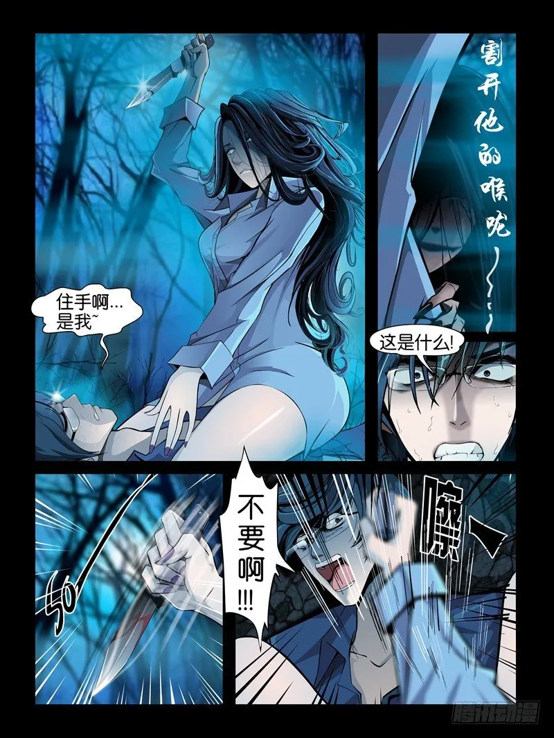 第一集【梦魇】下 第4页
