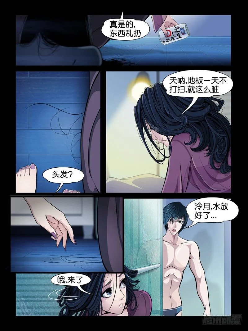 第一集【梦魇】下 第7页