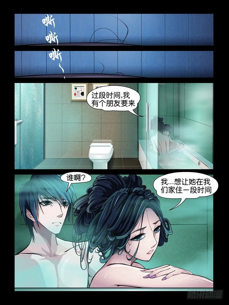 第一集【梦魇】下 第8页