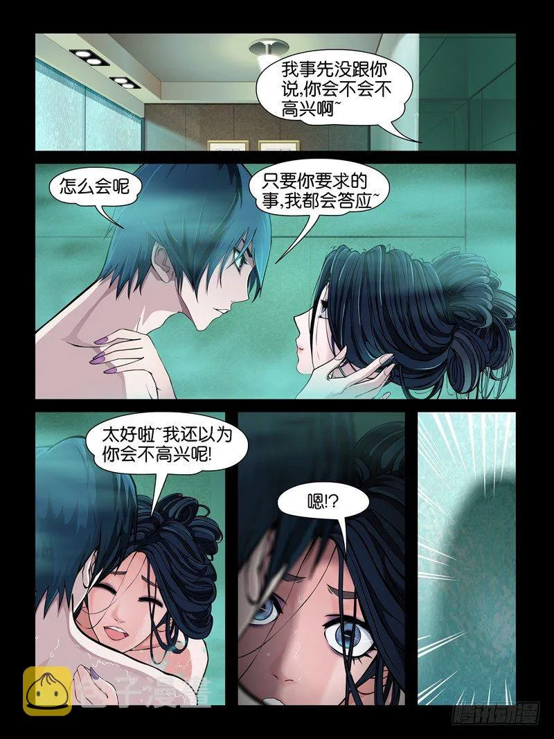 第一集【梦魇】下 第9页
