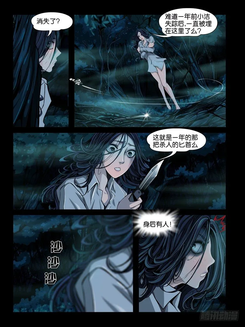 第三集【仇怨】（1） 第12页
