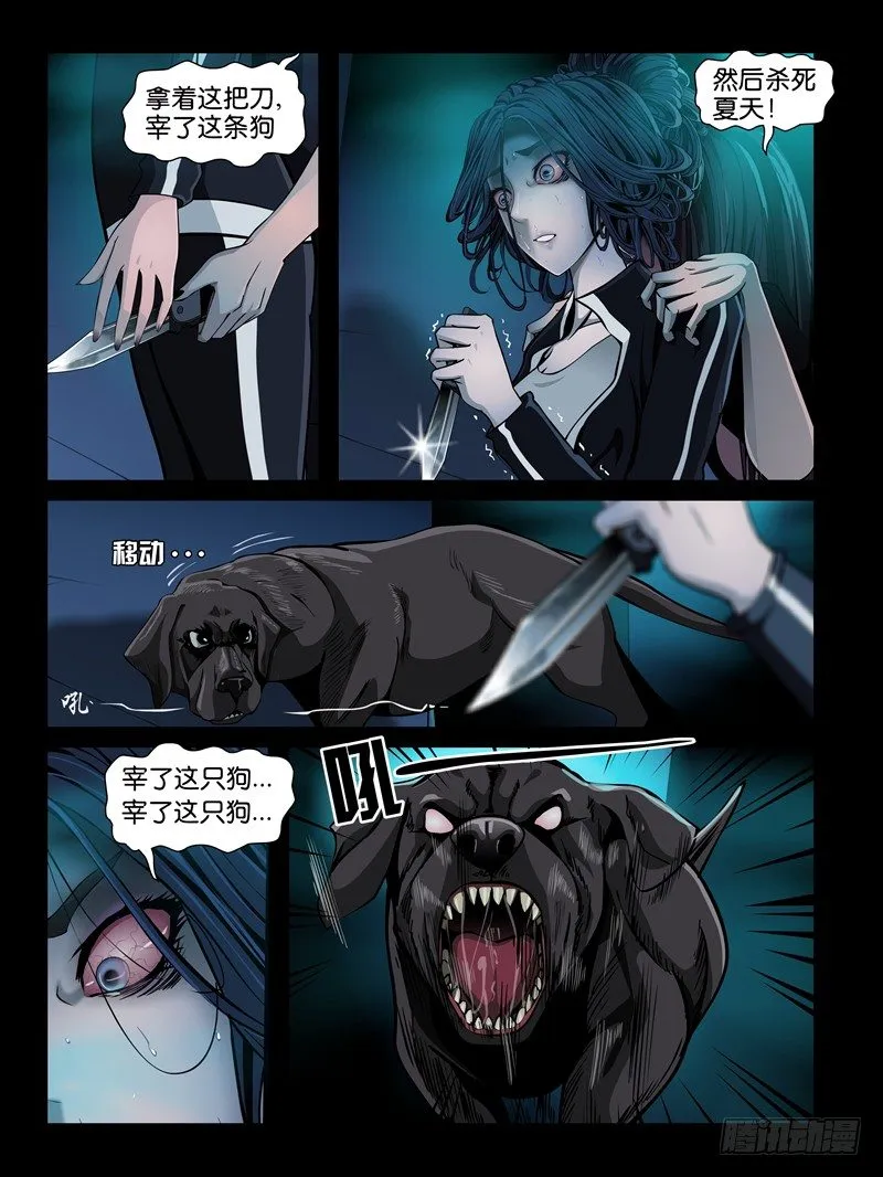 第三集【仇怨】（4） 第4页