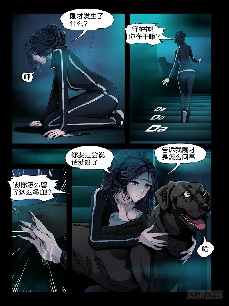 第三集【仇怨】（4） 第6页