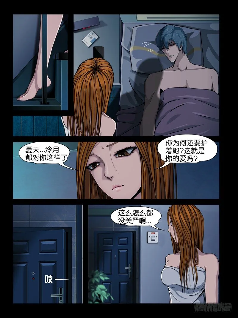 第三集【仇怨】（4） 第11页