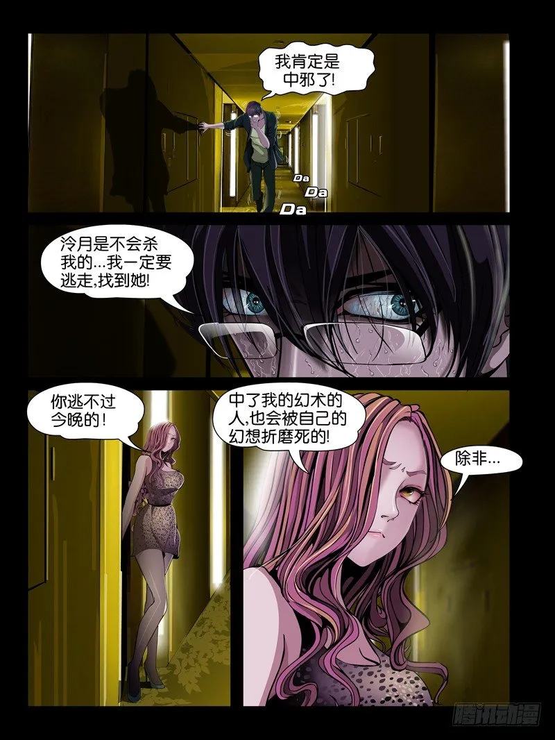 第五集【谁是真爱】（3） 第6页