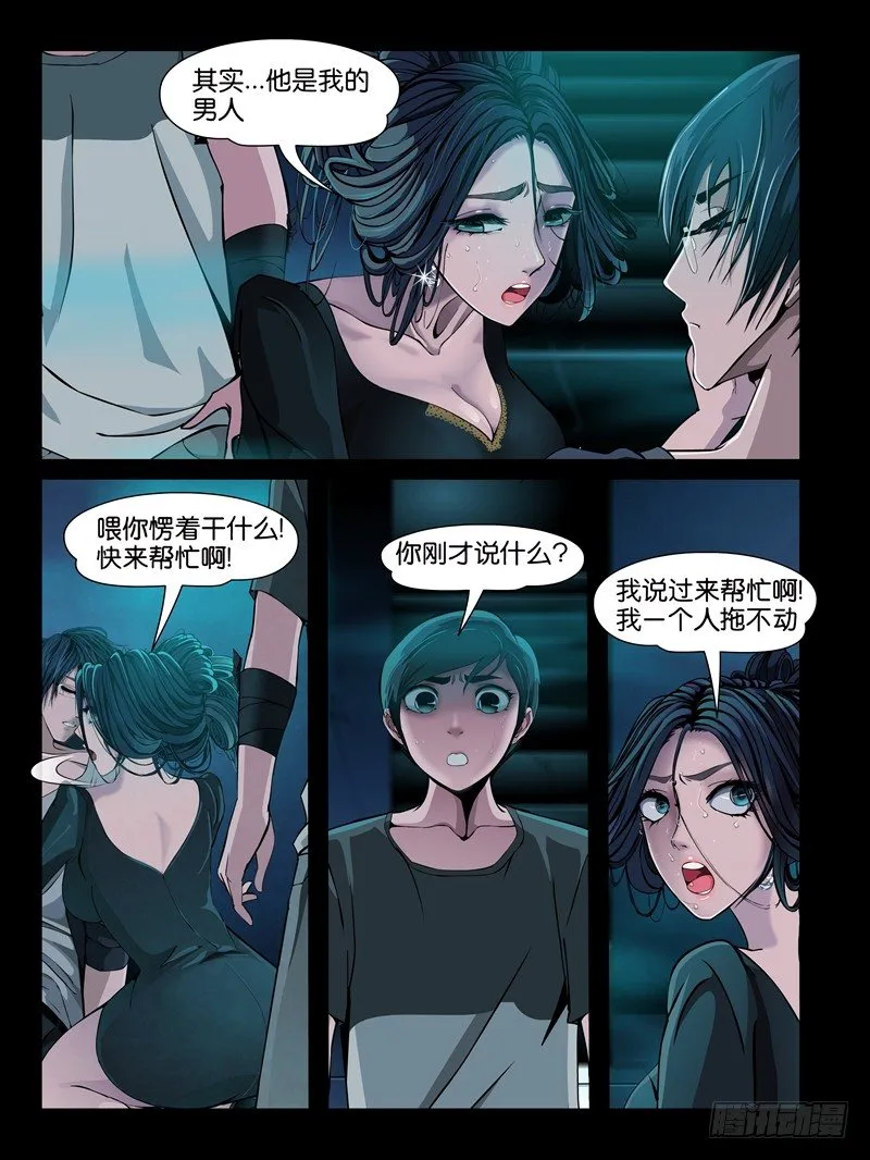 第七集【我的名字叫大熊】（1） 第7页