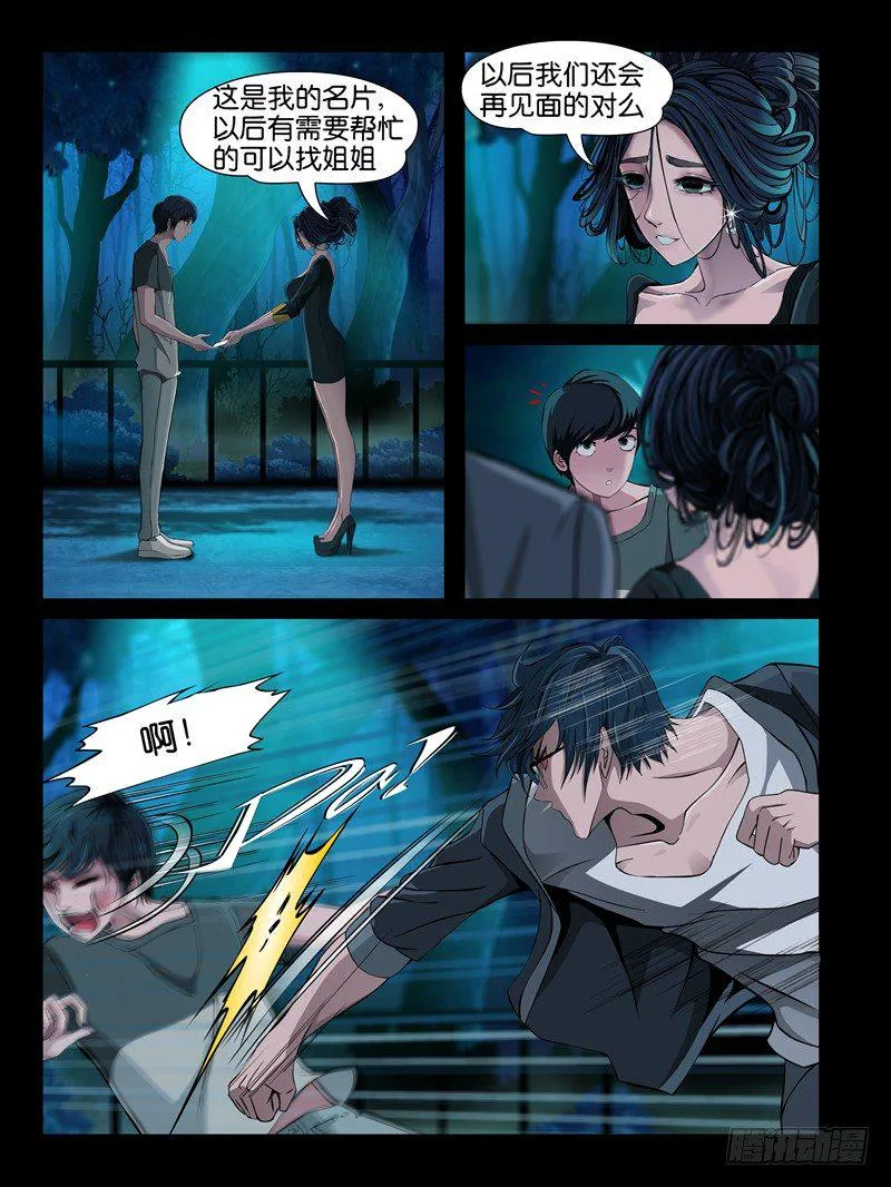 【第八集】小洁的预言（2） 第2页