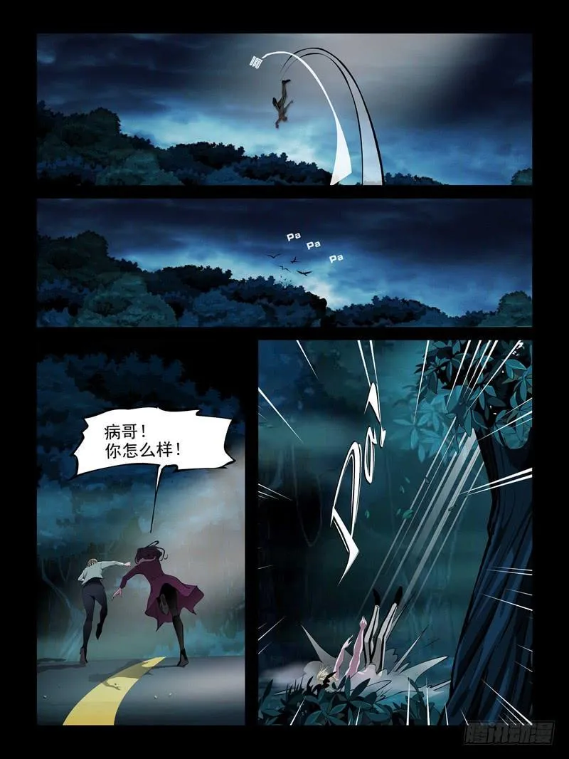 第十七集【人鱼姐妹】（2） 第6页