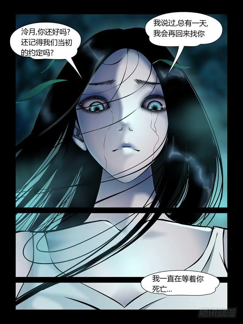 第十八集【我是泠月】（2） 第9页