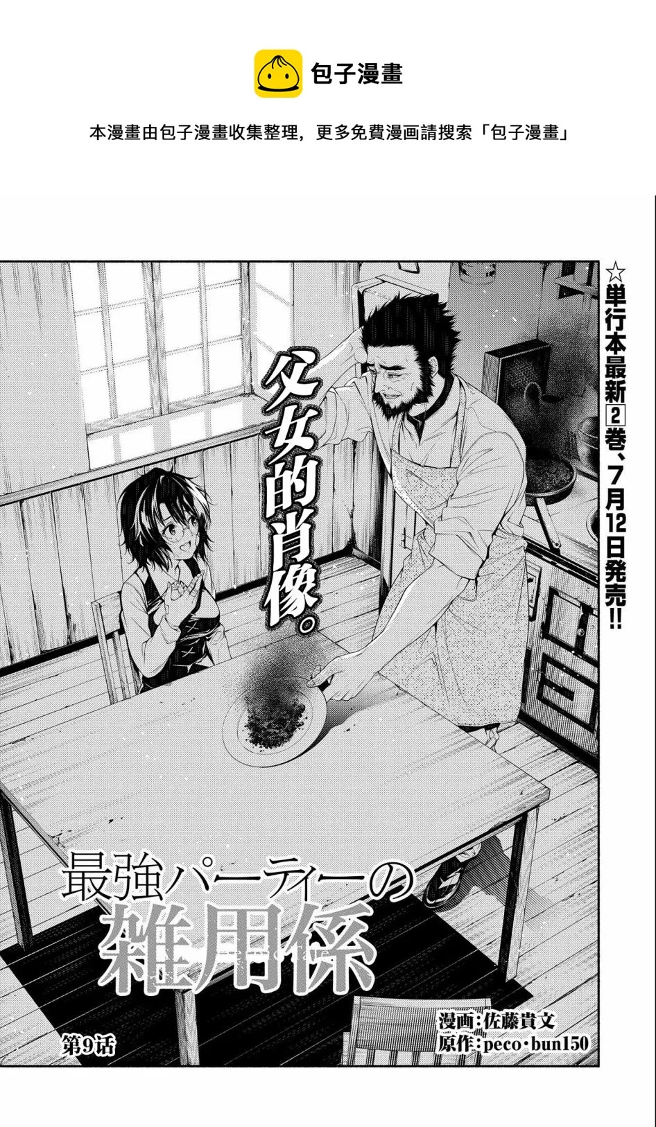 第09话 第1页