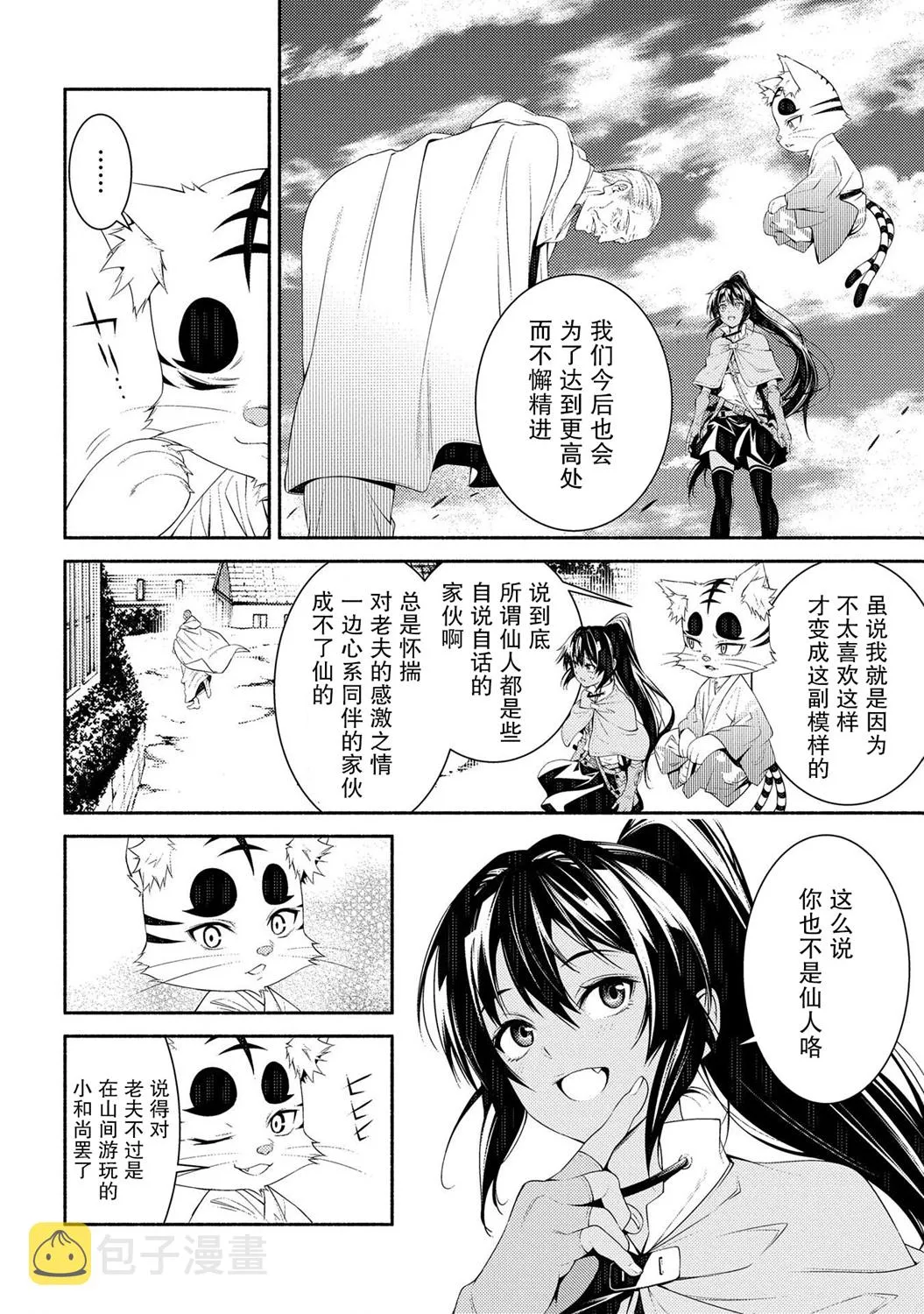 第08话 第8页