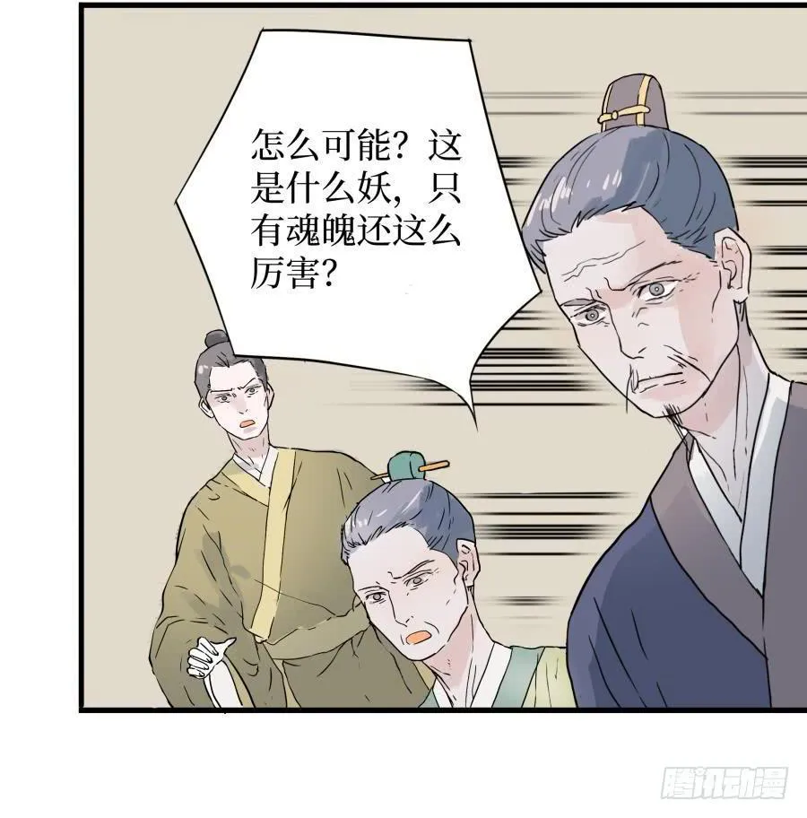 2话 妖魔出世 第48页