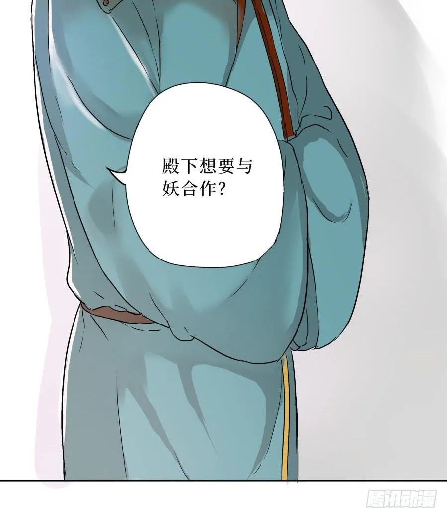 5话 人间之凰 第29页