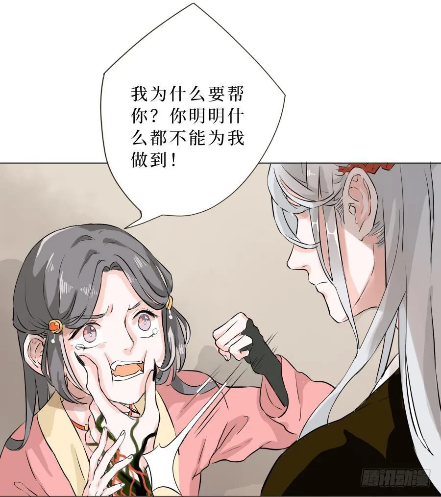 14话 无枝所依 第11页