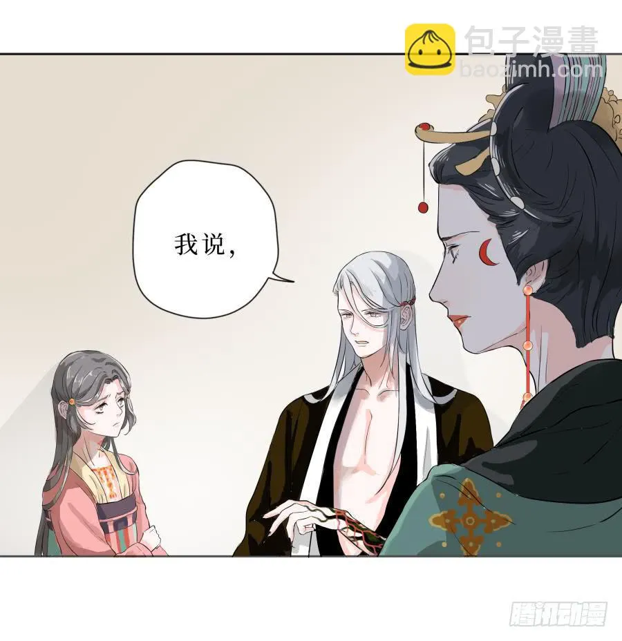 14话 无枝所依 第14页