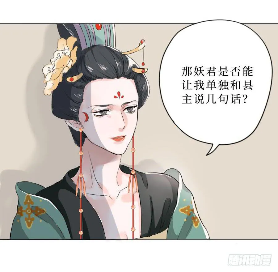 14话 无枝所依 第16页