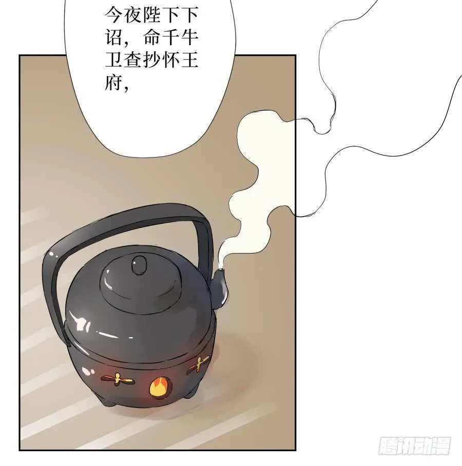 14话 无枝所依 第26页