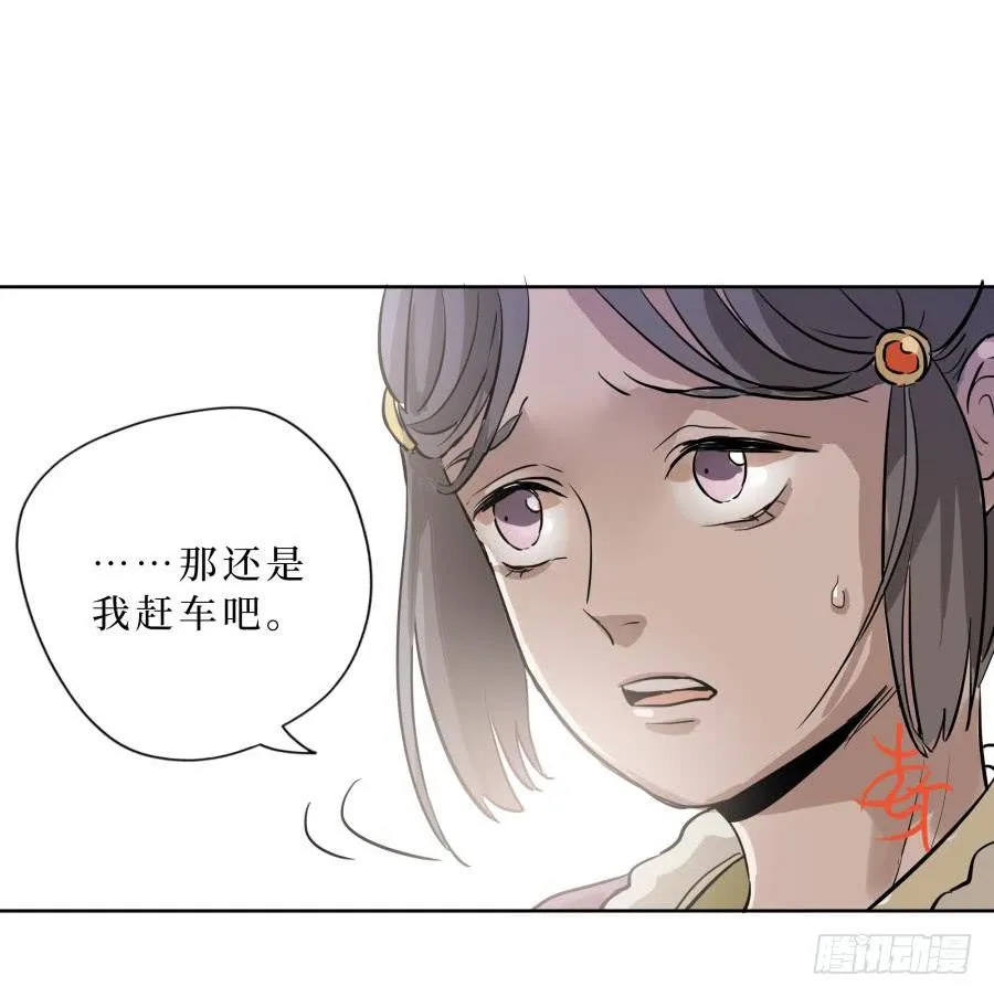 21话 行道于途 第17页