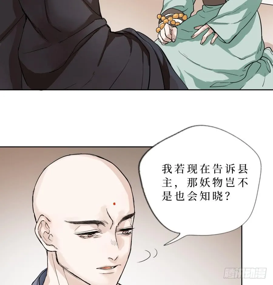 44话 巧舌如簧 第2页