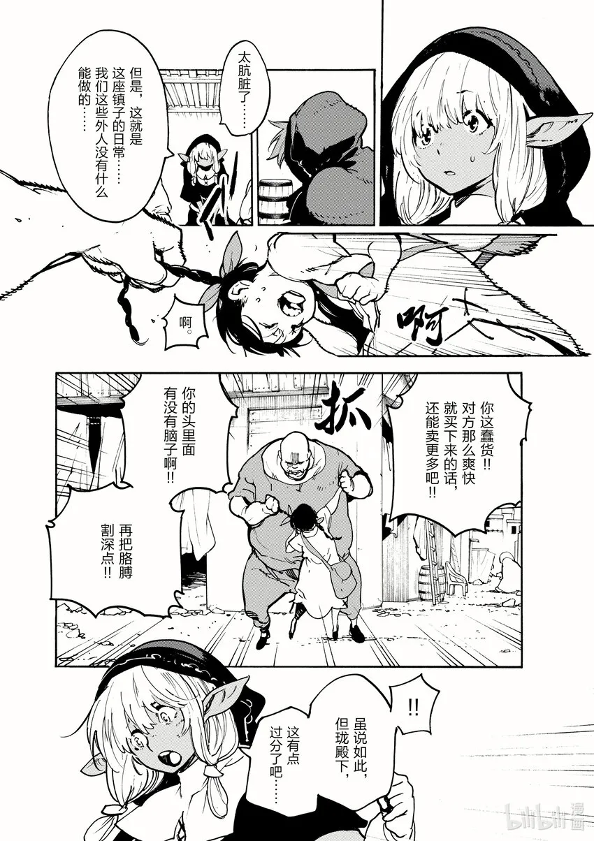2 名为珑的公主 第25页