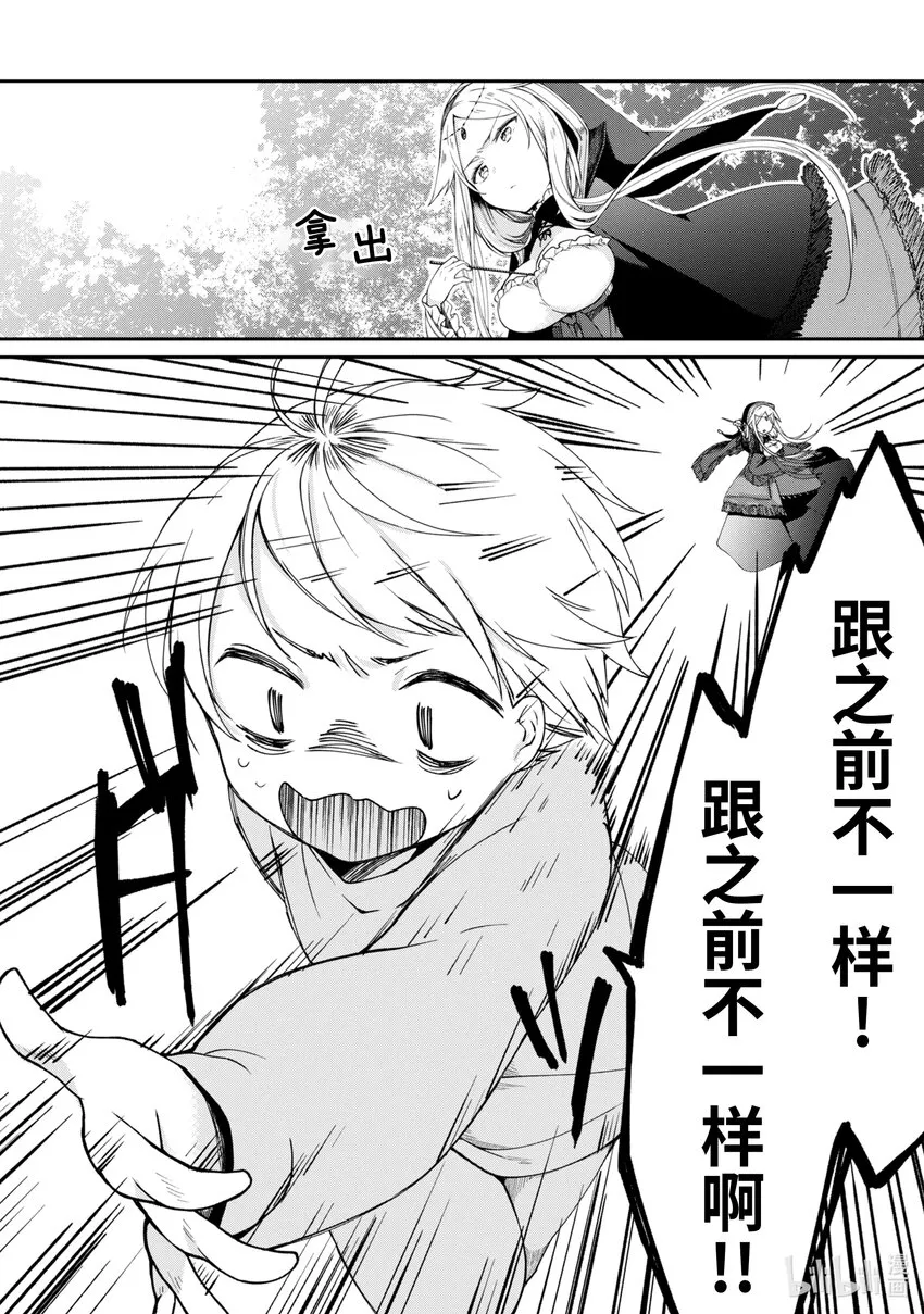 第3话 ⚪⚪找到了我（前） 第6页