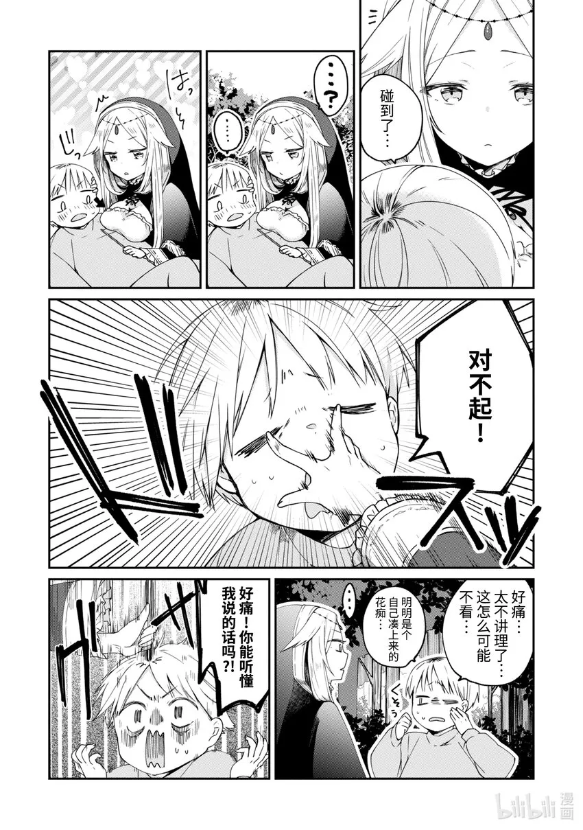 第3话 ⚪⚪找到了我（前） 第10页