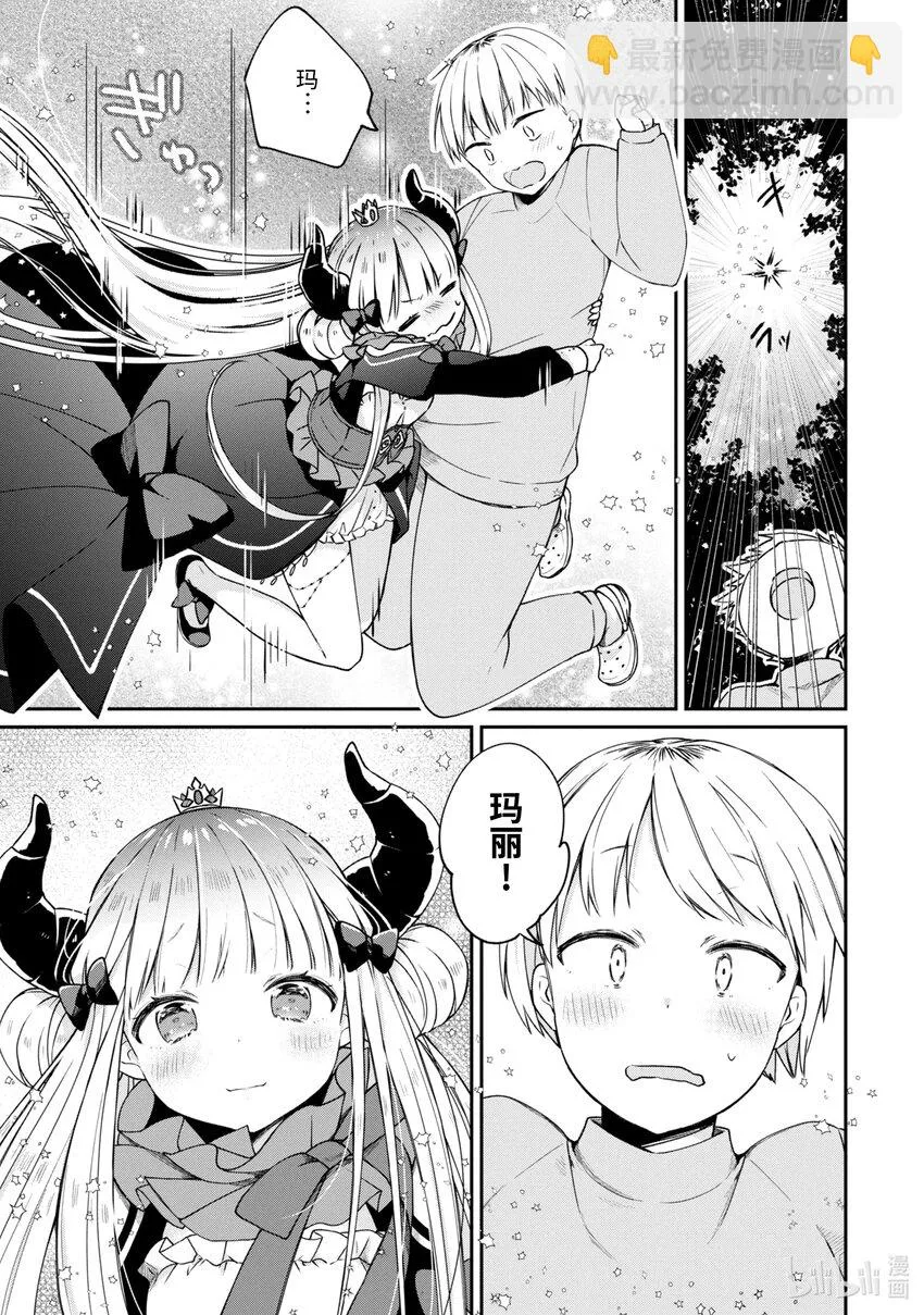 第3话 ⚪⚪找到了我（前） 第15页