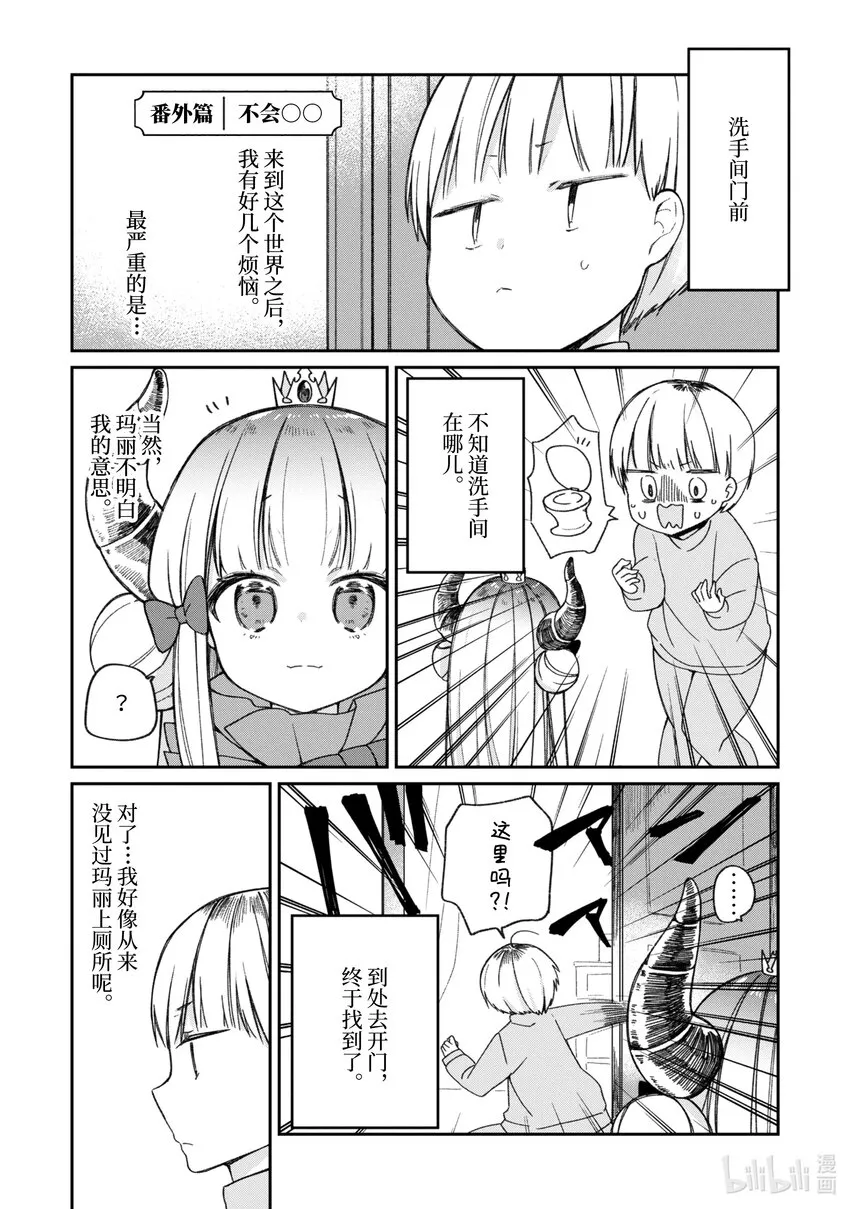 番外2 不会⚪⚪ 第3页