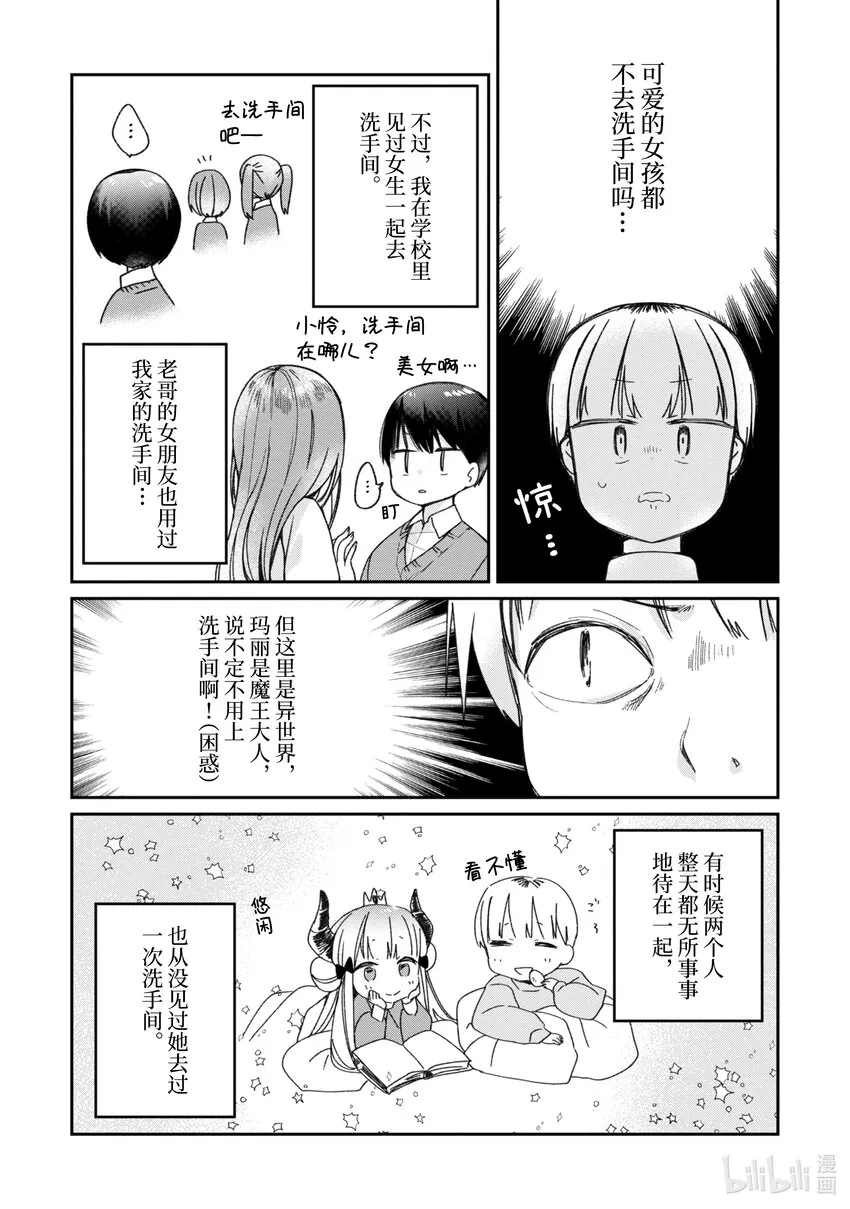 番外2 不会⚪⚪ 第4页