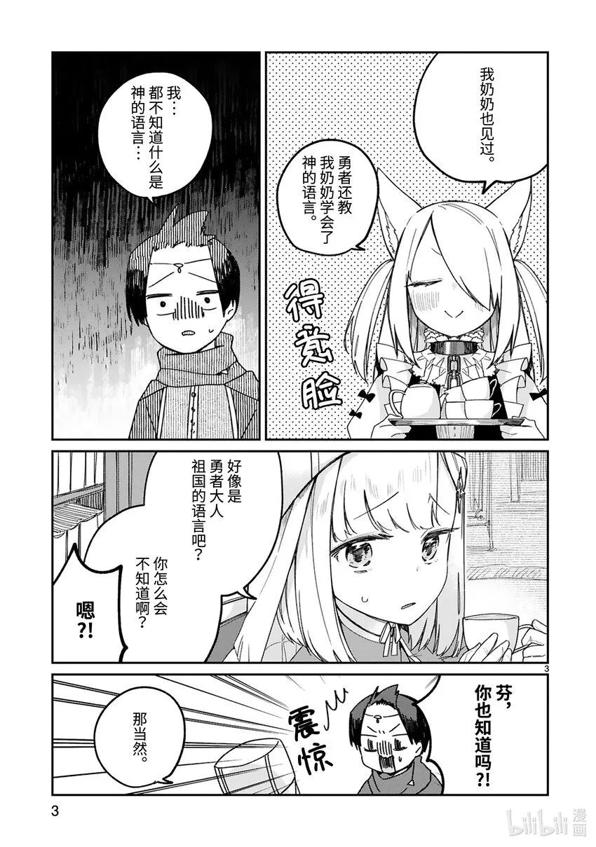 番外4 那一天的⚪⚪ 第5页