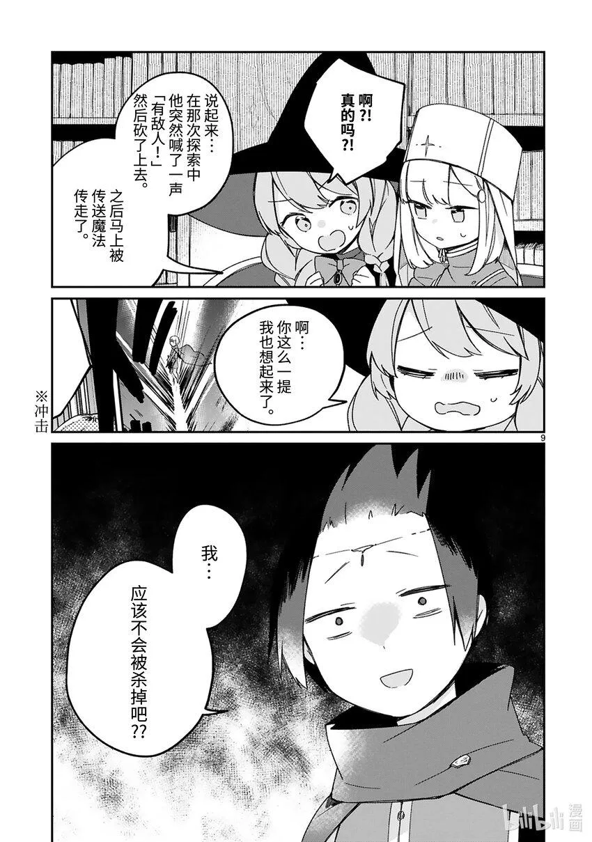 番外4 那一天的⚪⚪ 第11页