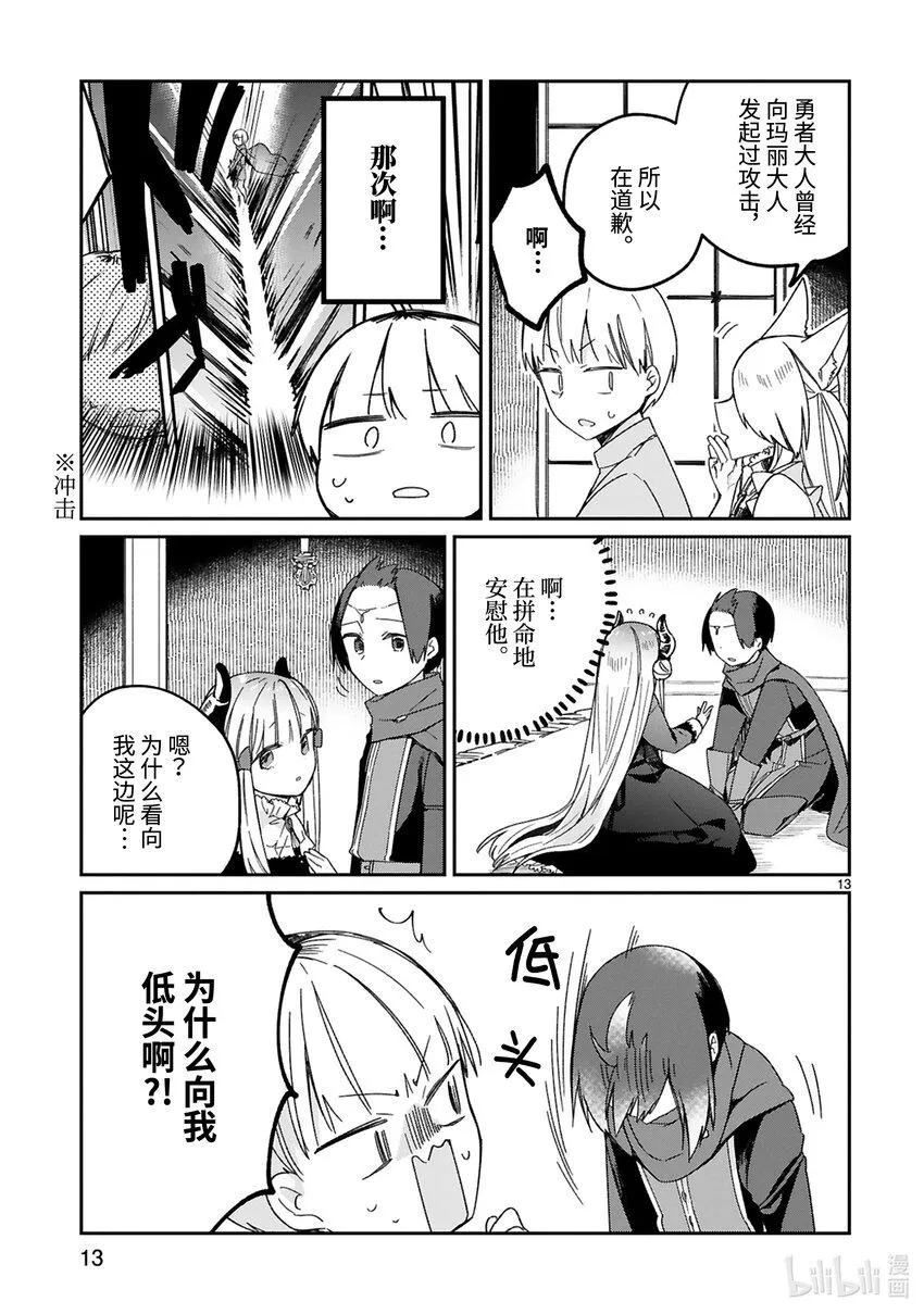 番外4 那一天的⚪⚪ 第15页