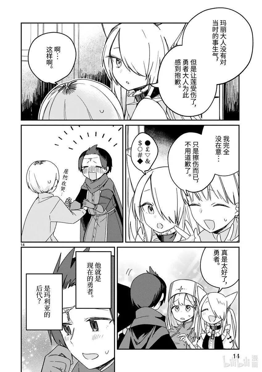 番外4 那一天的⚪⚪ 第16页