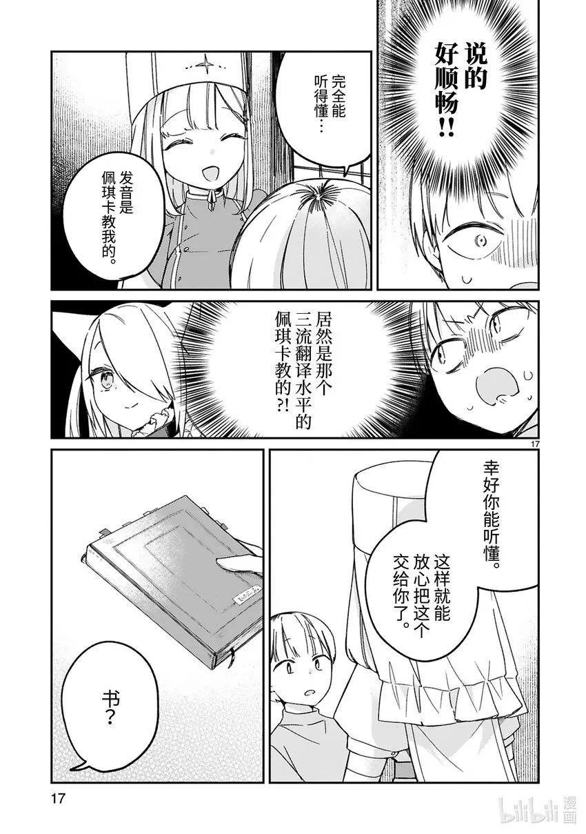 番外4 那一天的⚪⚪ 第19页