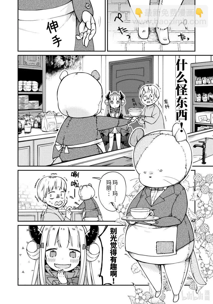 第2话 ⚪⚪过量 第6页