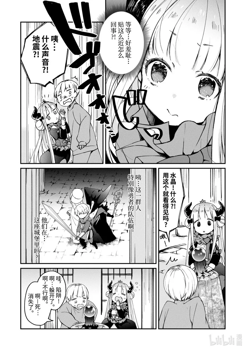 第1话 ⚪⚪不通 第10页