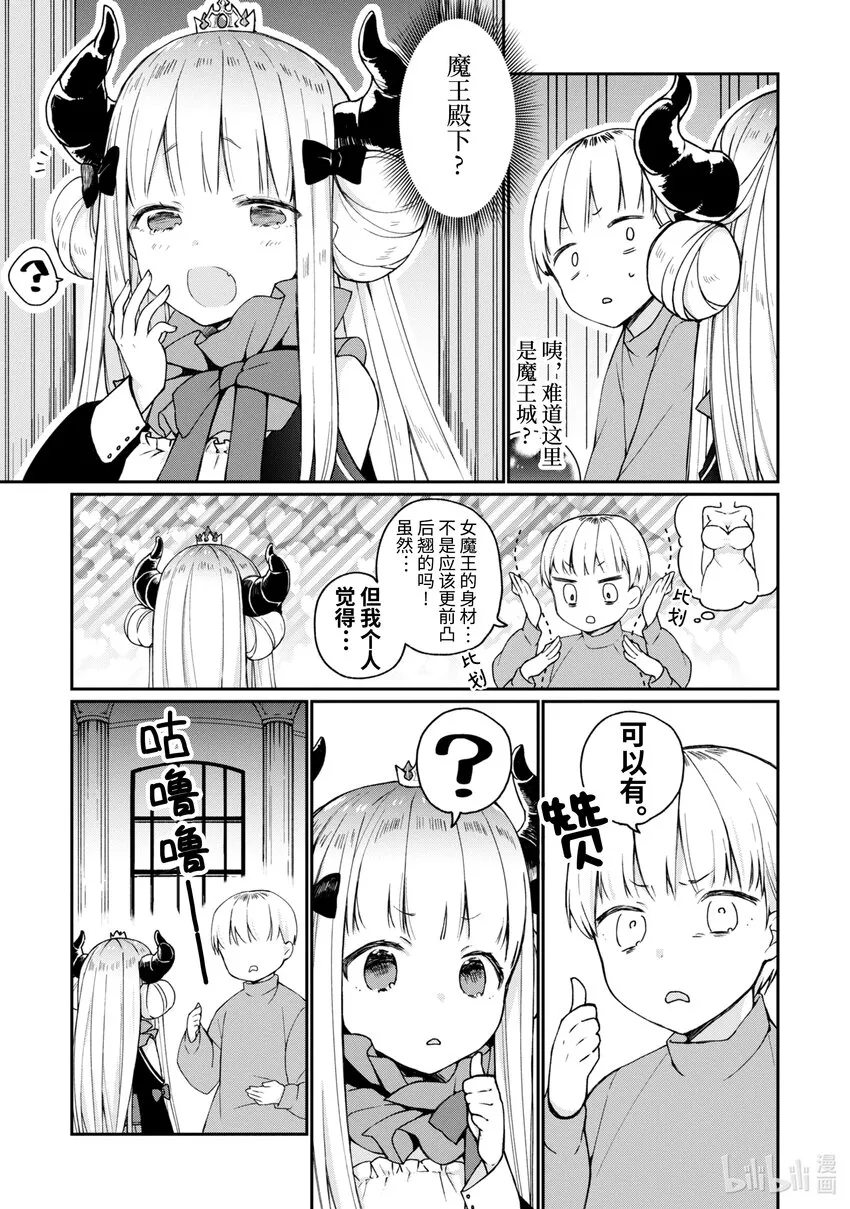 第1话 ⚪⚪不通 第11页
